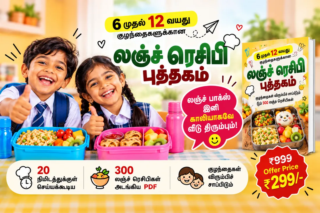 300 லஞ்ச் ரெசிபிகள் PDF அட்டைப்படம்: சிரிக்கும் குழந்தைகள் மற்றும் லஞ்ச் பாக்ஸ்
